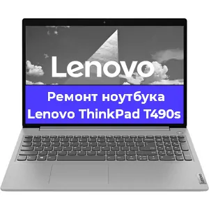 Замена оперативной памяти на ноутбуке Lenovo ThinkPad T490s в Ижевске